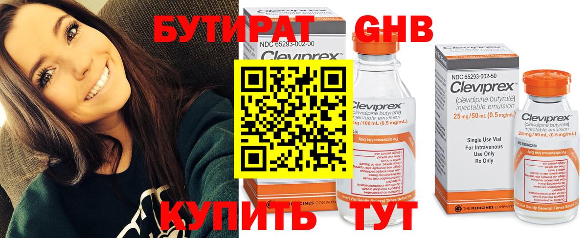 Бутират BDO  Вход с VPN  Мурманск 