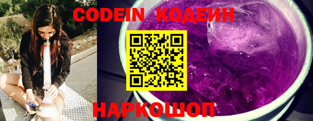 Кодеиновый сироп Lean Purple Drank Мурманск