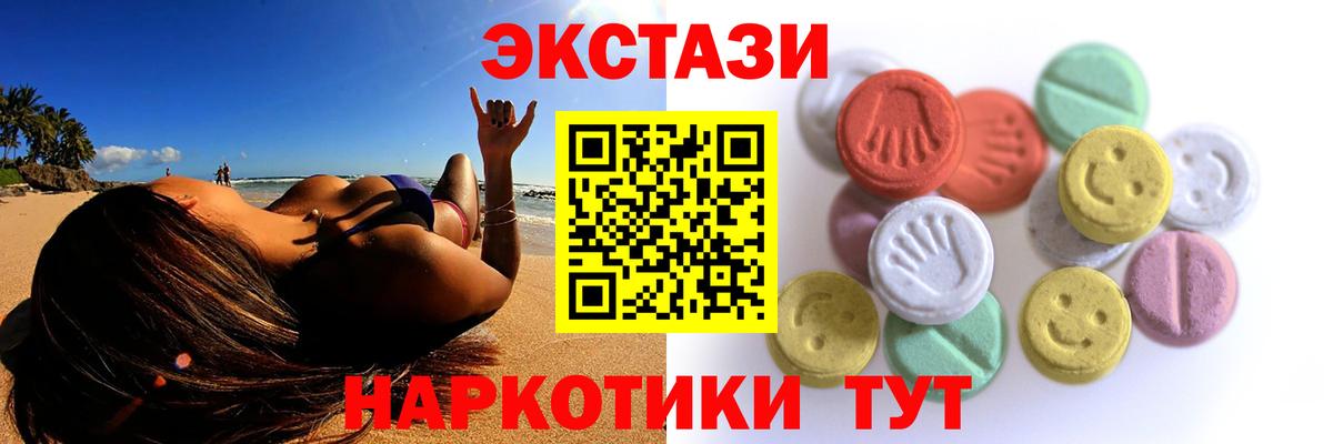 Экстази DUBAI  Ecstasy таблы  Вход с VPN  Мурманск 