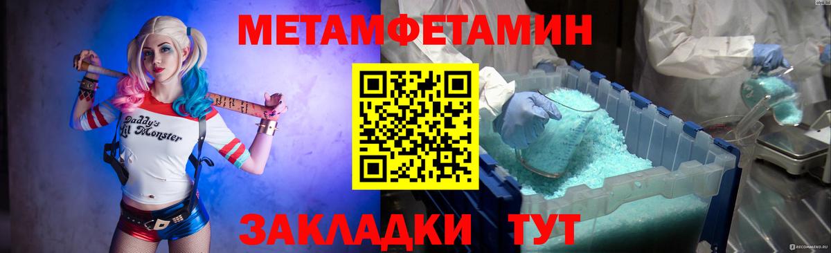 МЕТАМФЕТАМИН кристалл Мурманск